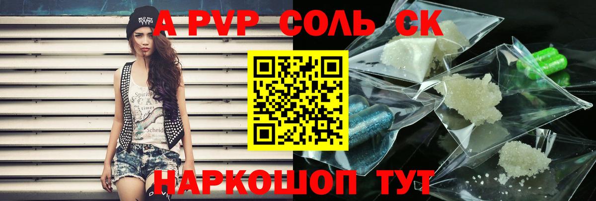 А ПВП Соль Волгоград