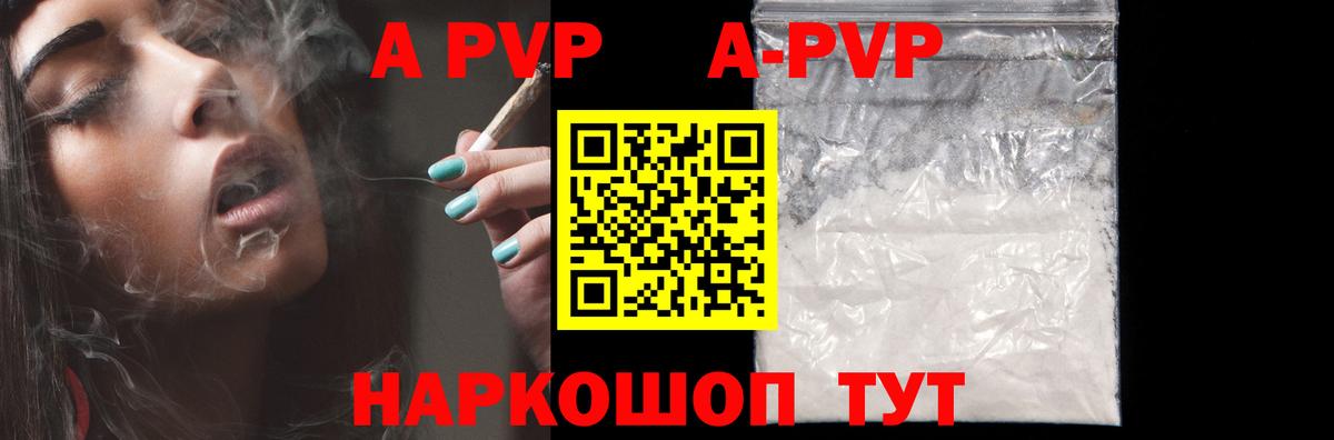 Alpha-PVP кристаллы  Вход с VPN  Волгоград  А ПВП СК КРИС 