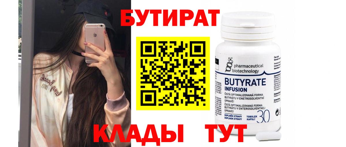 Бутират буратино Волгоград