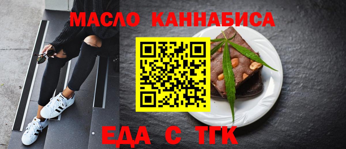 Еда ТГК конопля Волгоград