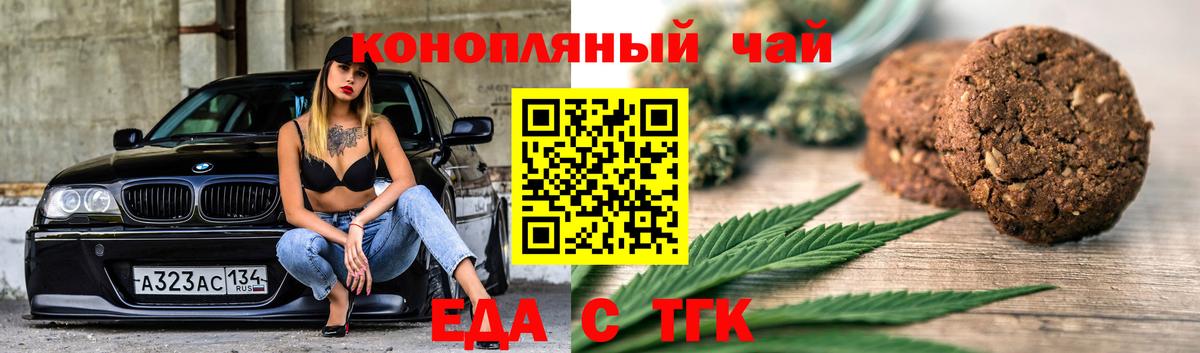 Волгоград  Cannafood марихуана  Вход с VPN 