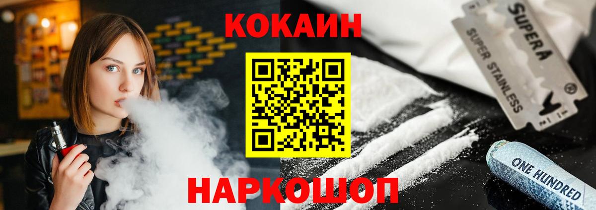 КОКАИН Fish Scale Волгоград