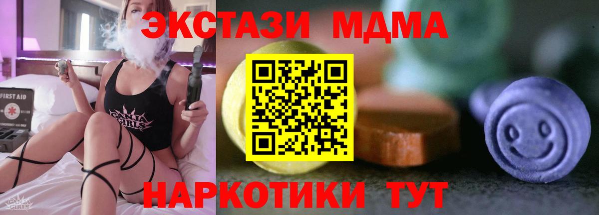 Экстази MDMA Волгоград