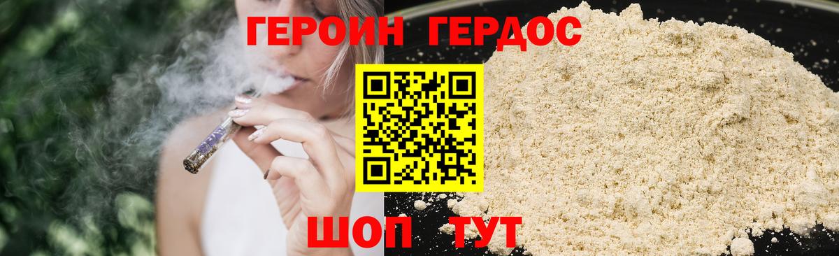 Героин белый Волгоград