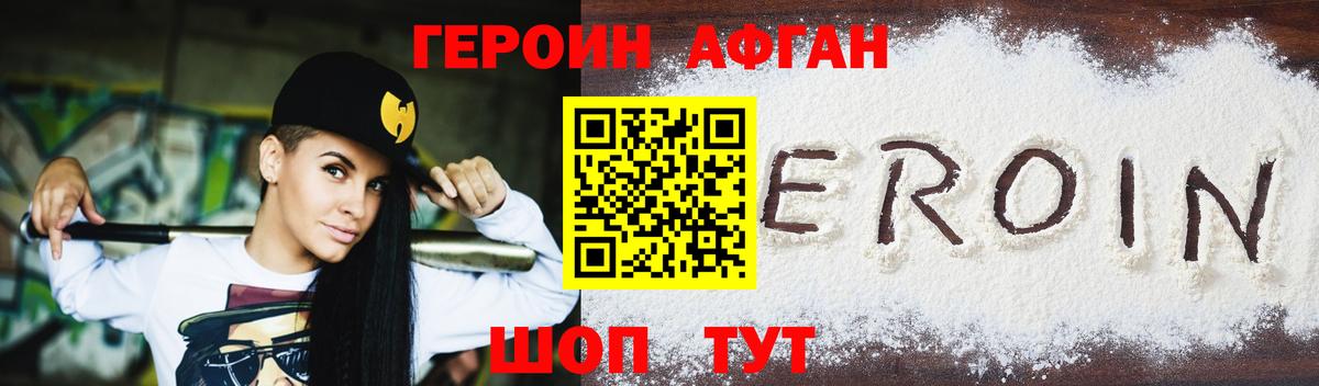 Героин гречка Волгоград