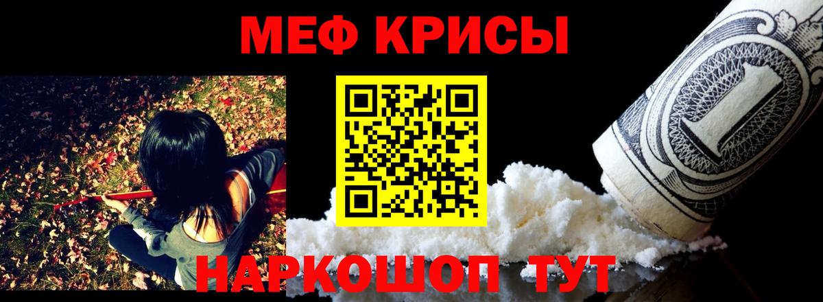 Меф мяу мяу кристаллы Волгоград