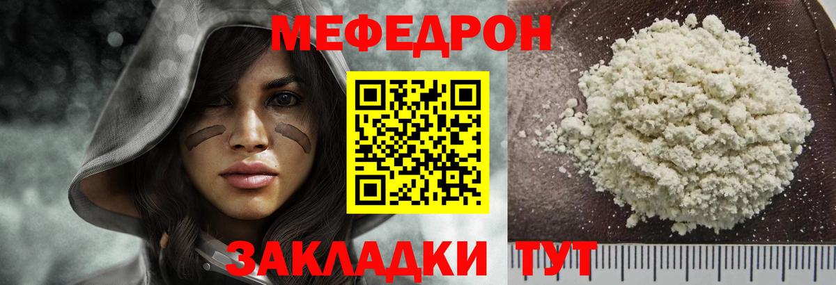 купить закладку  Меф кристаллы  Волгоград  МЕФ 4 MMC  МЯУ-МЯУ 