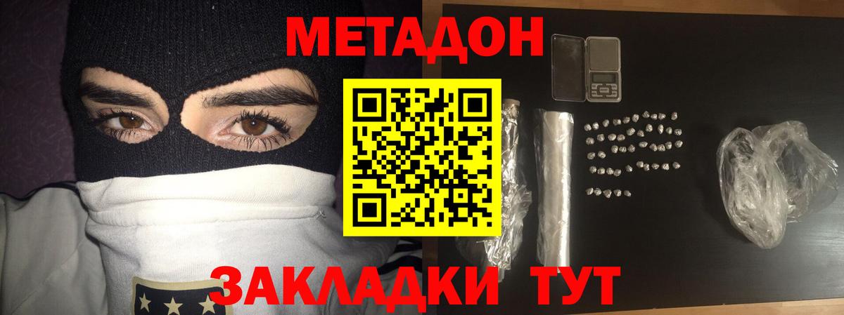 МЕТАДОН methadone  Волгоград  Метадон VHQ 