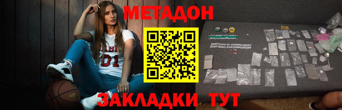 МЕТАДОН кристалл  Вход с VPN  Волгоград  Метадон methadone 
