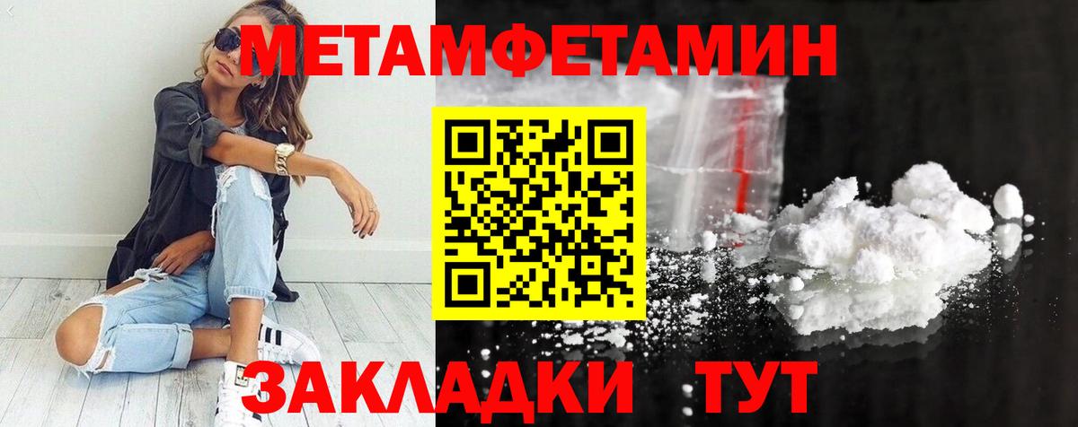 Метамфетамин кристалл Волгоград